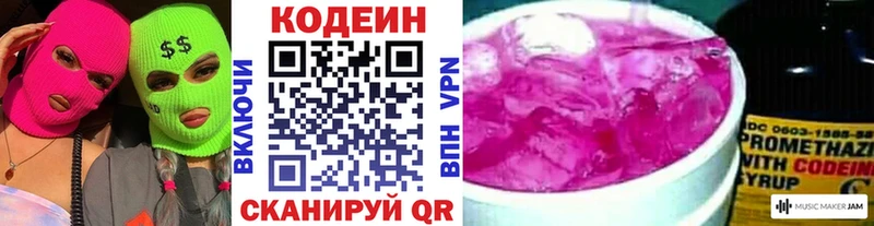 Кодеин Purple Drank Кодинск